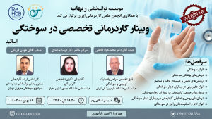 کاردرمانی تخصصی در سوختگی